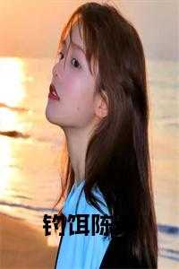 钓饵陈桑全文阅读