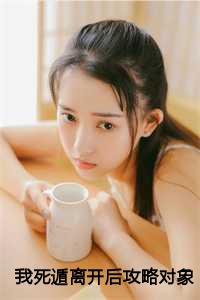 冷清月冷素心宋怀恩全文