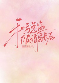 和方总监被请家长后本