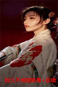 凌砚如沈清莲简溪结局