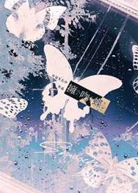 拥吻蝶月亮生长中免费阅读