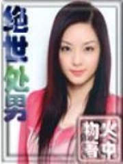 绝世男子什么意思