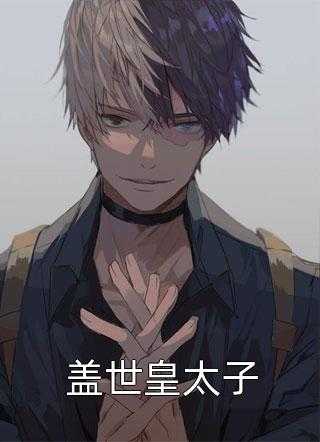 谢玉萝萧玉