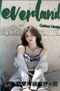 七年爱意将就后续剧情