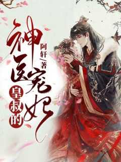 苏棠顾逸琛抖音