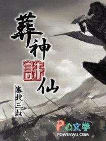 葬神诛仙本命兽