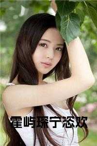 女主叫宁欢欢