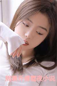 傅霆夜周夏乔故事