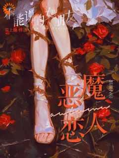 温一依凌越h全文阅读