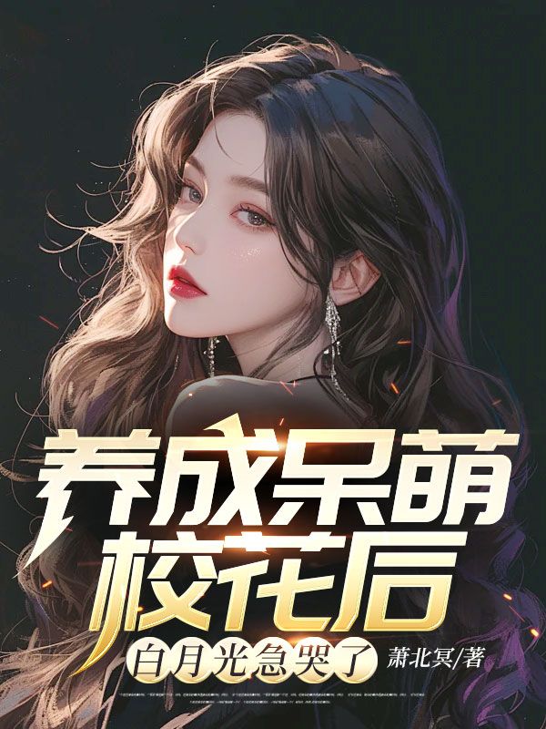 白薇阿正最新章节更新