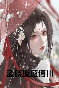 盛博川孟晓璇宋毅