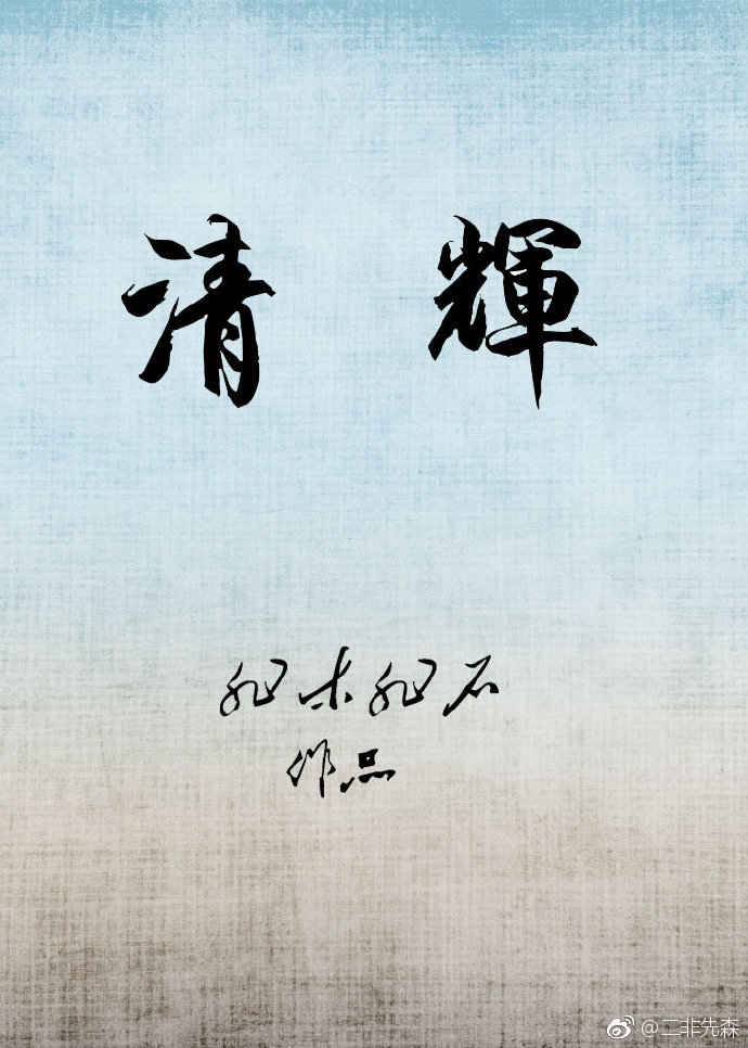 锦帐春深圆房第几章