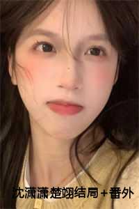 楚翊沈潇潇叫什么