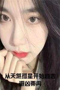 秦冉演过哪些短剧