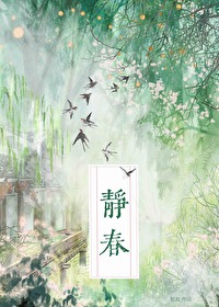 静春的含义