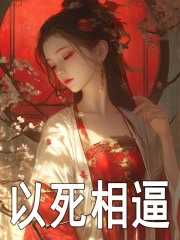 赵清染纪惟言