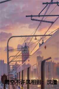 言情顾瑾琛沈悠然