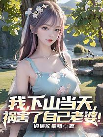 我要下山了