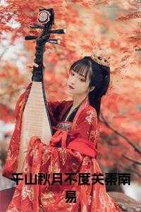 秦娆祁凉穿越