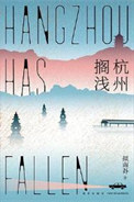杭州搁浅txt
