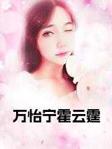 霍云霆沈月滢免费阅读