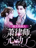 乔星晚萧璟辰男主渣吗