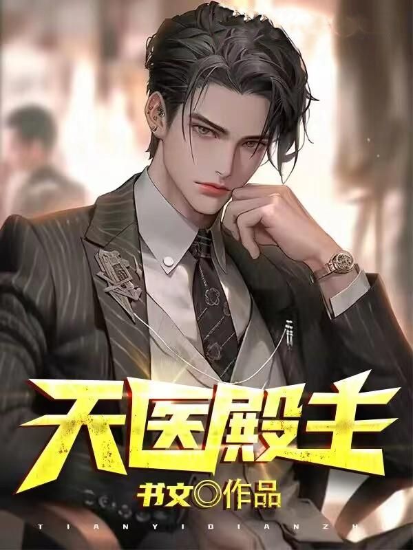 天医门门主