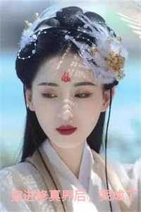 我成了万恶之源 番外