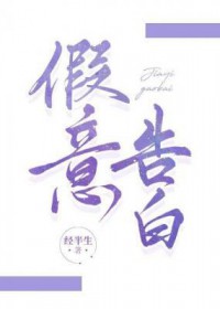 假意告白 报复总裁父亲 短剧