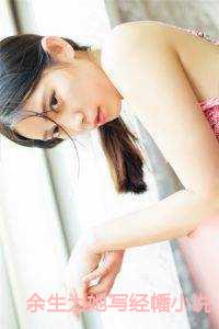 余生为她写经幡在哪看