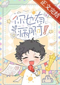 你有病啊我有药啊你吃多少我有多少