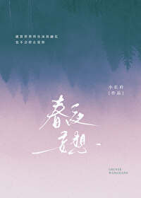 春夜妄想是be还是he