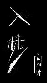 在梦中无限循环