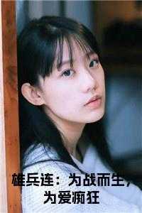 雄兵连 官方网站