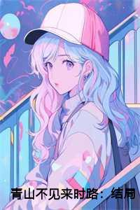 顾承安孟予笙