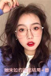 顾远舟余之鸢21章