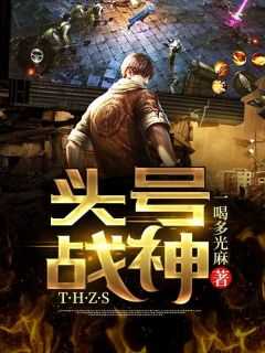 头号战神叶锋免费