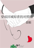穿成回城的知青女配[穿书