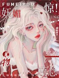 惊妩媚尤物强撩顾总番外