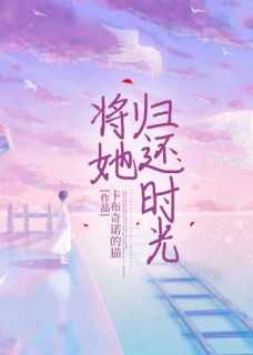 姜辞程悦全集在线阅读