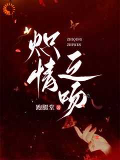 炽吻全文免费阅读无弹窗