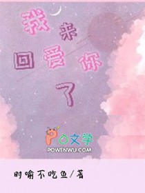 我回来爱你了莎头1