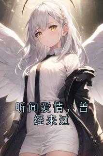 林姿傅时寒演员是谁