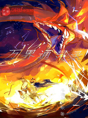 诱为己有免费唐茴结局