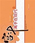 孽徒住手他是你师尊