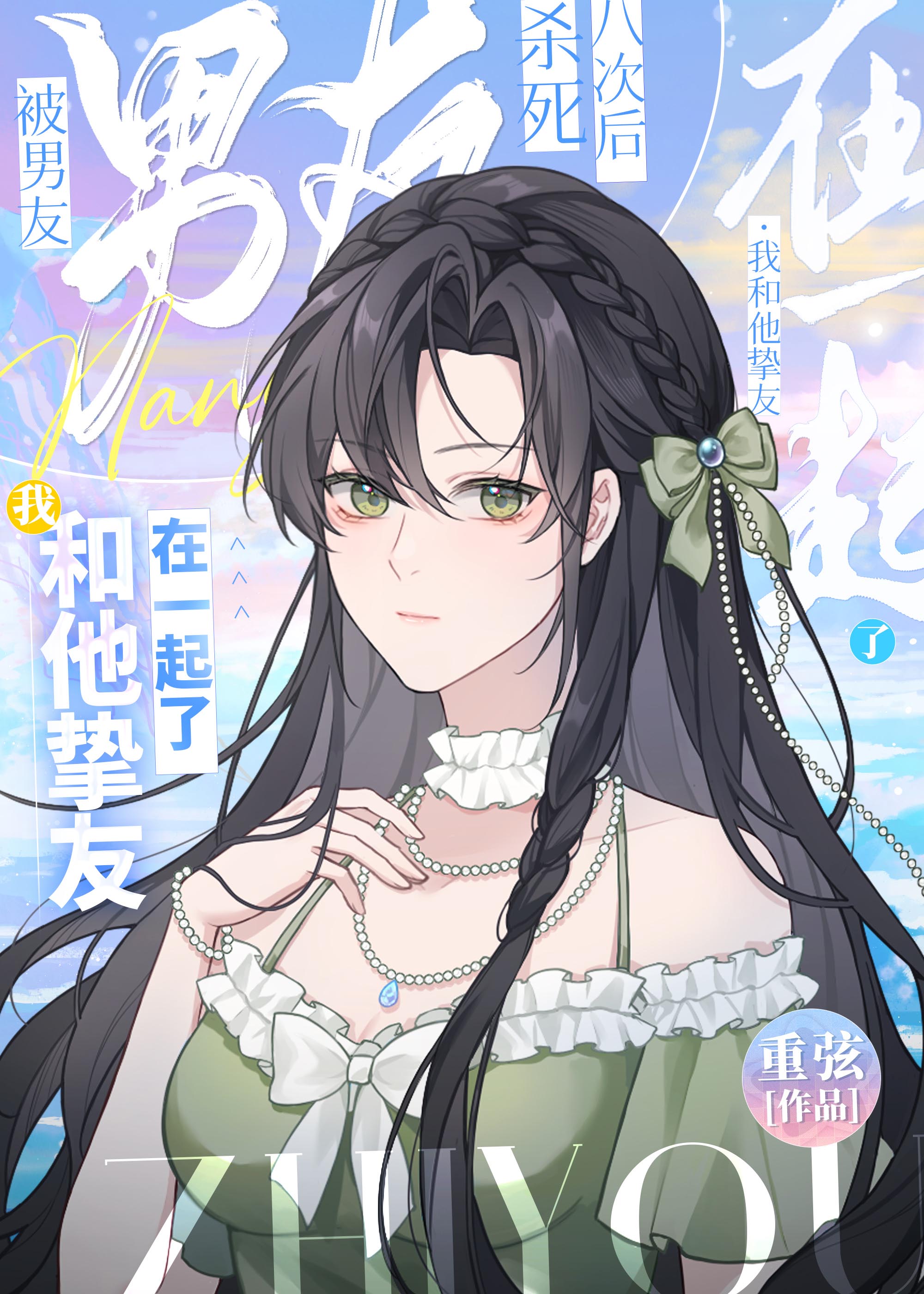被男友杀害的女孩