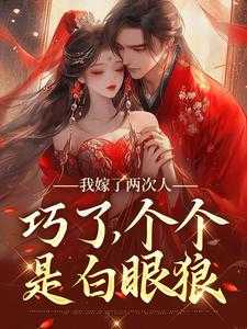 我嫁给了两个老公