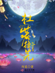 说我是反派污蔑竟然成真了