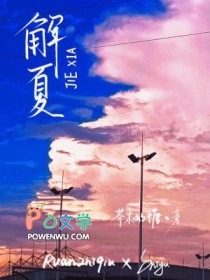 解夏 华少翌歌词