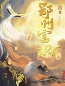 郢州富水番外篇是be还是he